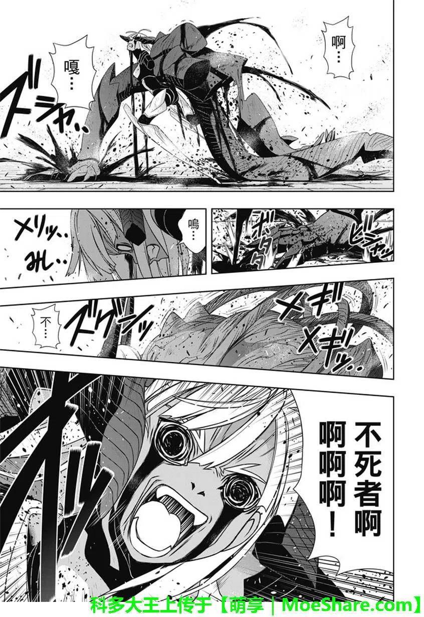 UQ HOLDER！ - 第142回 于憎恨之中诞生之物 - 5