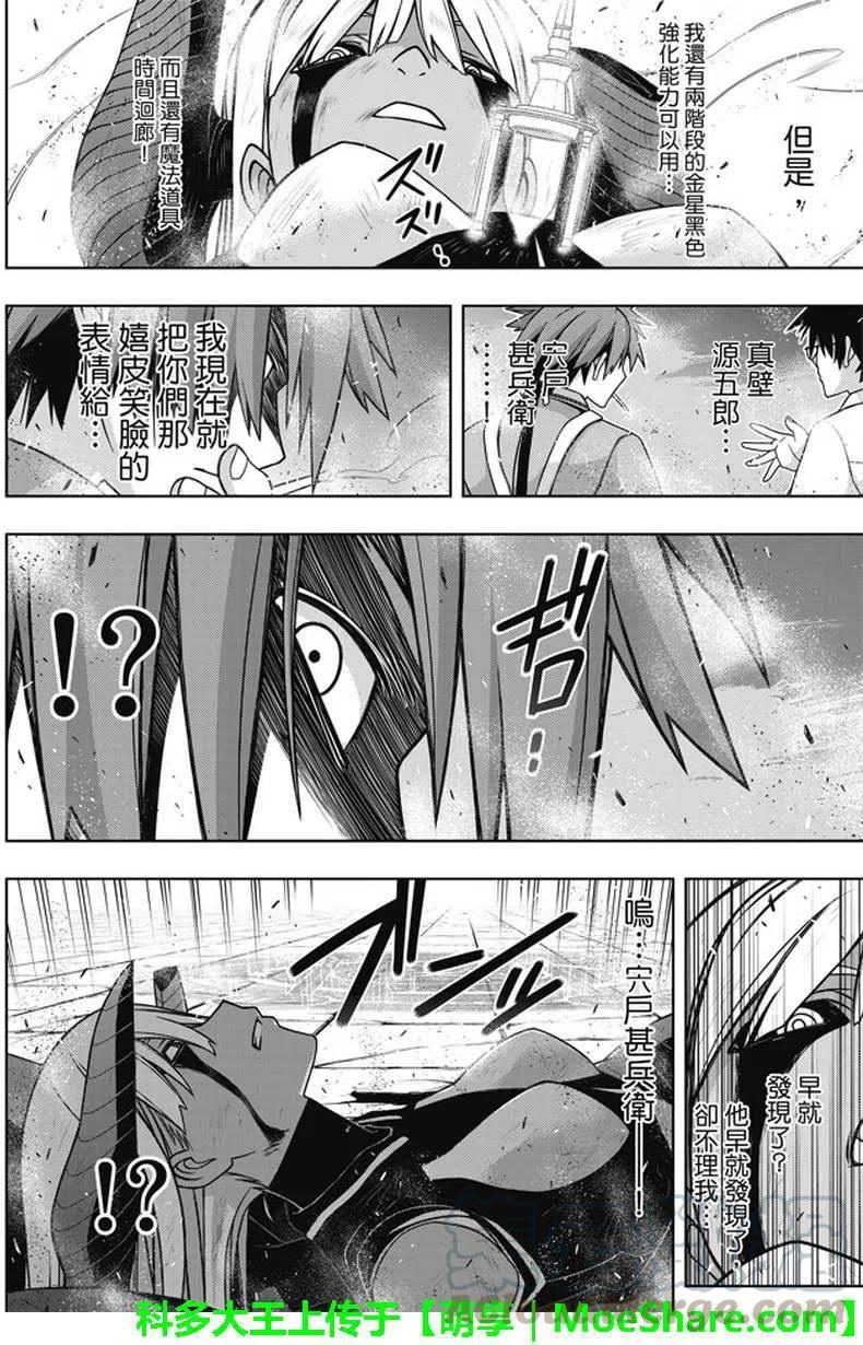 UQ HOLDER！ - 第142回 於憎恨之中誕生之物 - 4