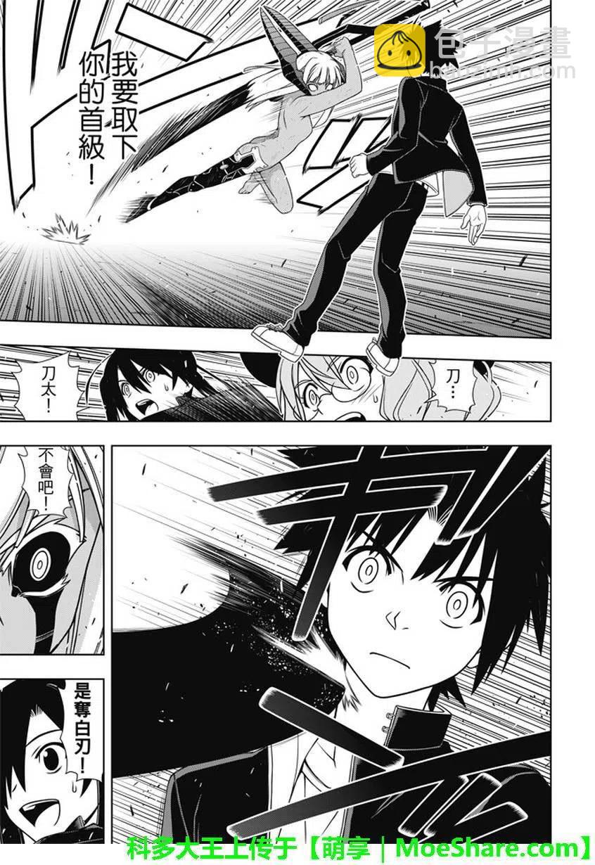 UQ HOLDER！ - 第142回 于憎恨之中诞生之物 - 3