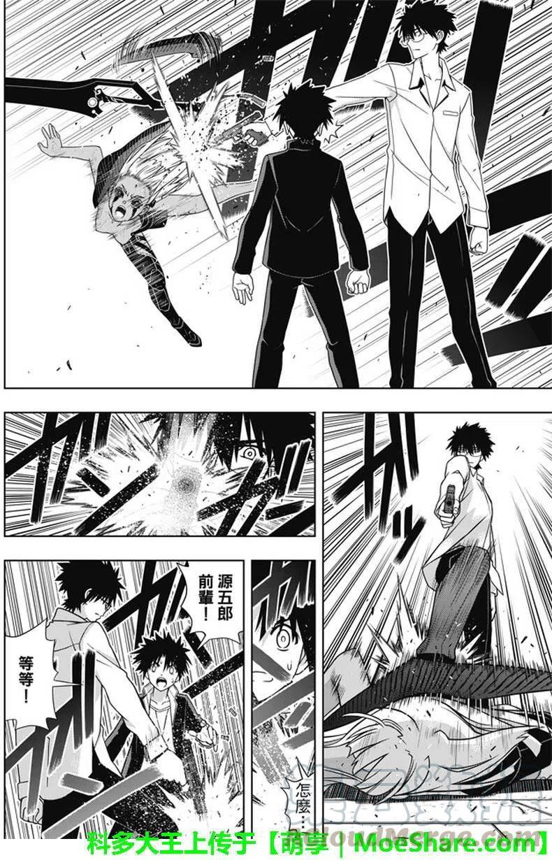 UQ HOLDER！ - 第142回 於憎恨之中誕生之物 - 4