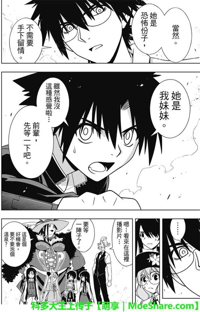 UQ HOLDER！ - 第142回 於憎恨之中誕生之物 - 6