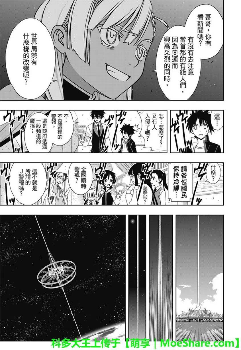 UQ HOLDER！ - 第142回 於憎恨之中誕生之物 - 3