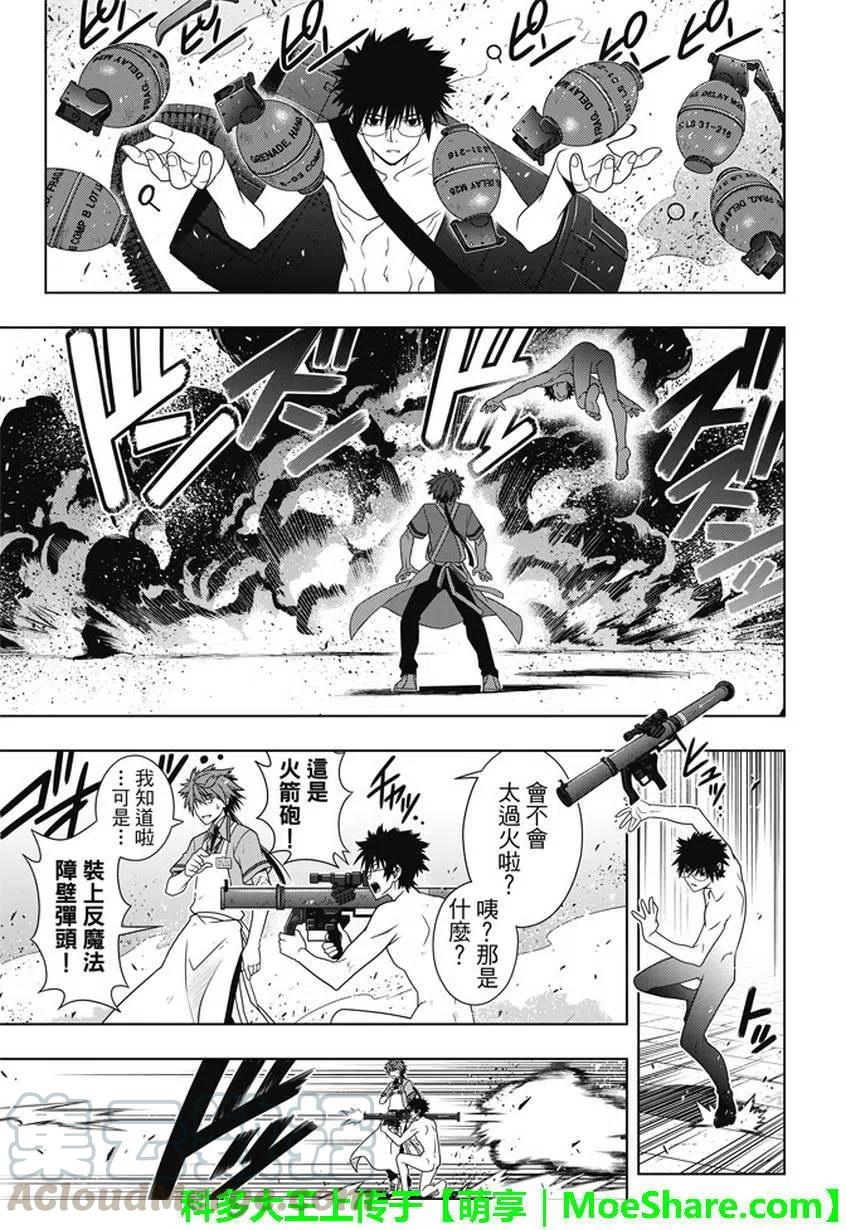 UQ HOLDER！ - 第142回 于憎恨之中诞生之物 - 1