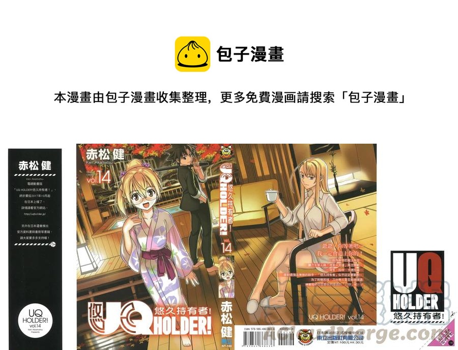 UQ HOLDER！ - 第14卷(1/4) - 1