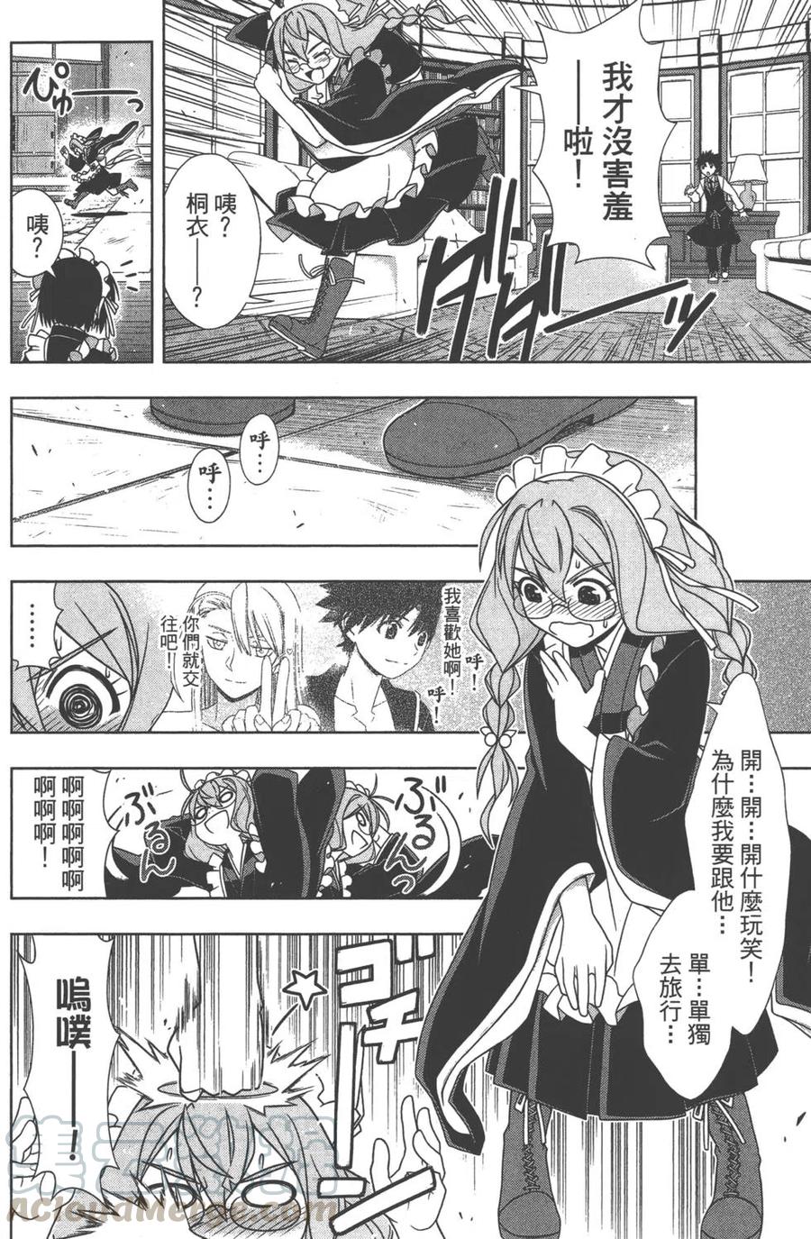 UQ HOLDER！ - 第14卷(3/4) - 3