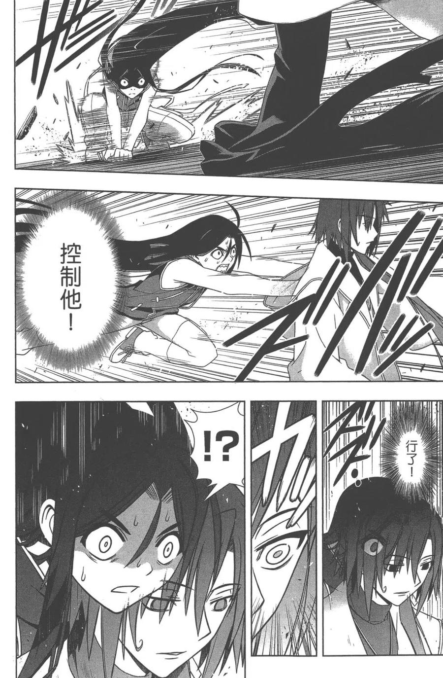 UQ HOLDER！ - 第14卷(1/4) - 7