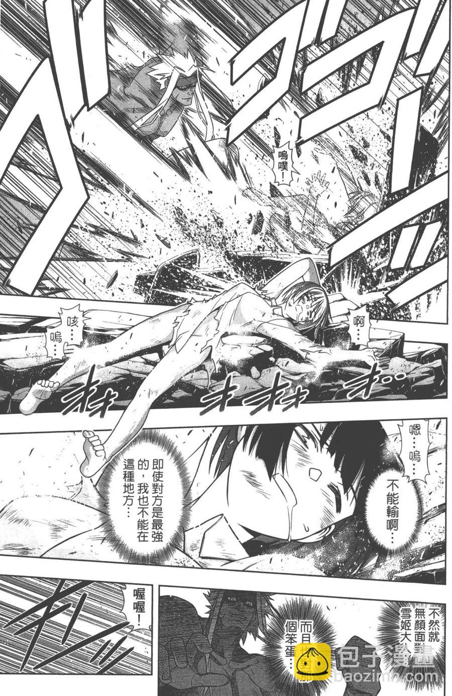 UQ HOLDER！ - 第14卷(1/4) - 2