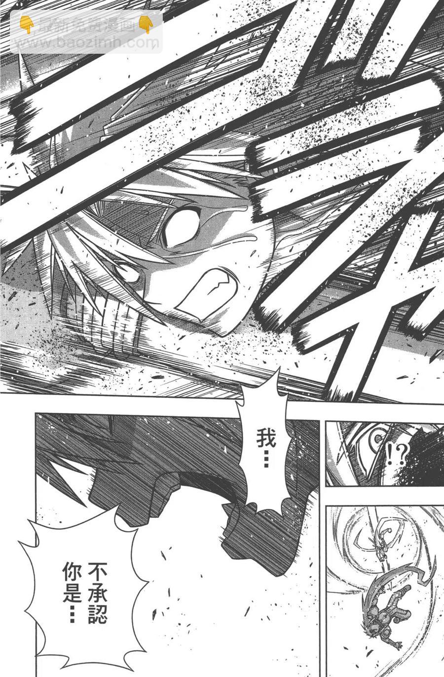 UQ HOLDER！ - 第14卷(1/4) - 5