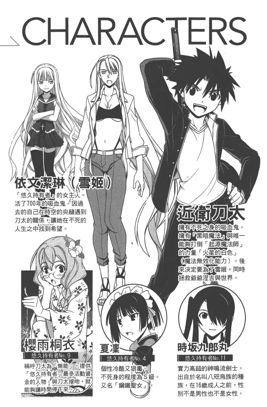 UQ HOLDER！ - 第14卷(1/4) - 3