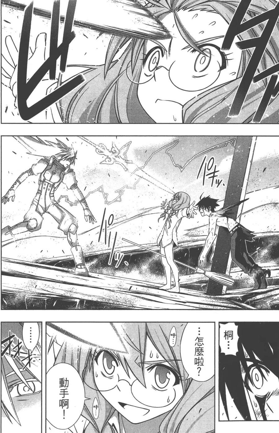 UQ HOLDER！ - 第14卷(1/4) - 5