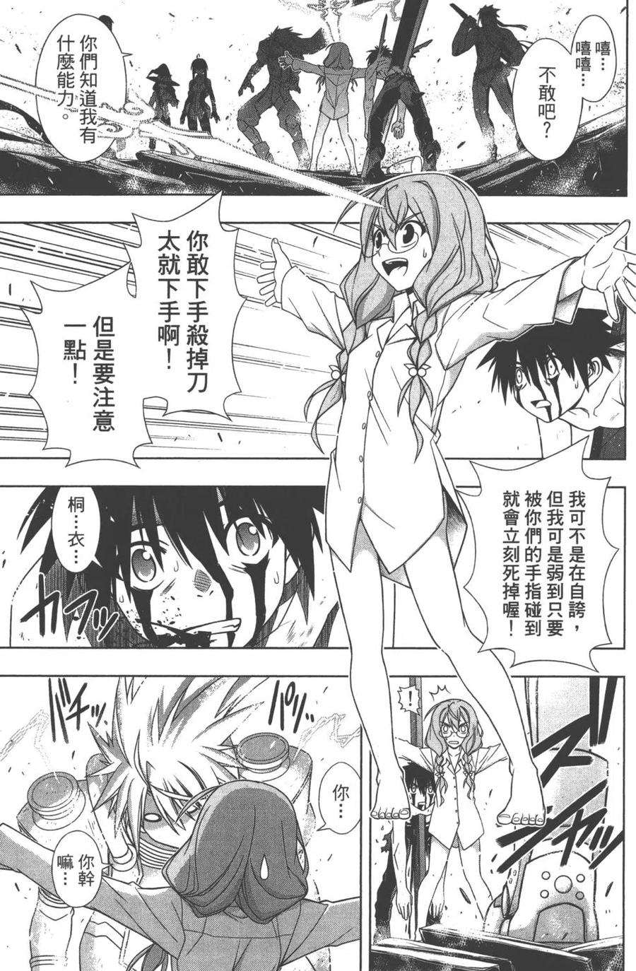 UQ HOLDER！ - 第14卷(1/4) - 6