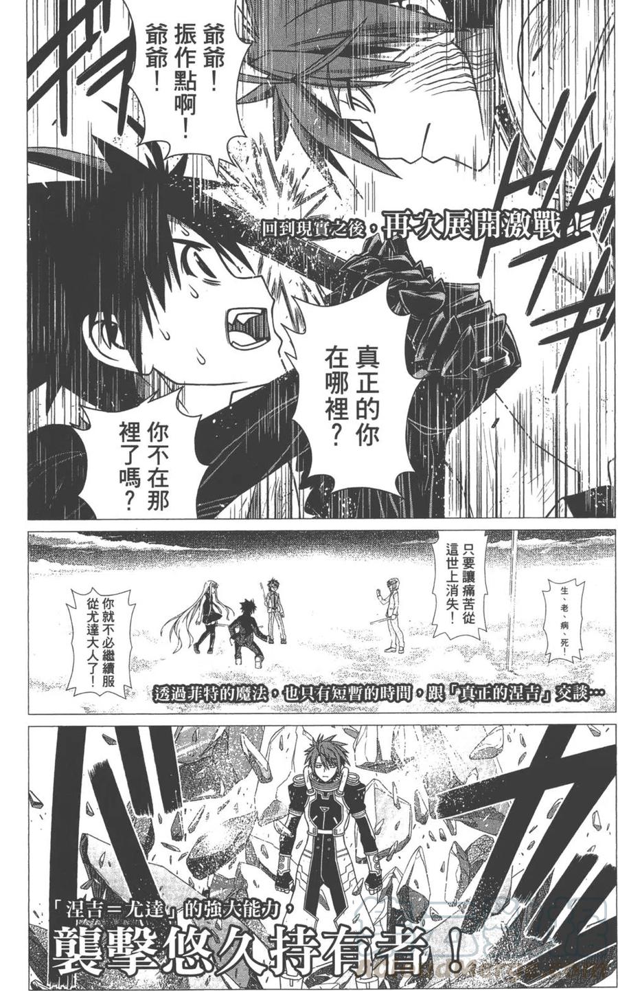 UQ HOLDER！ - 第14卷(1/4) - 6