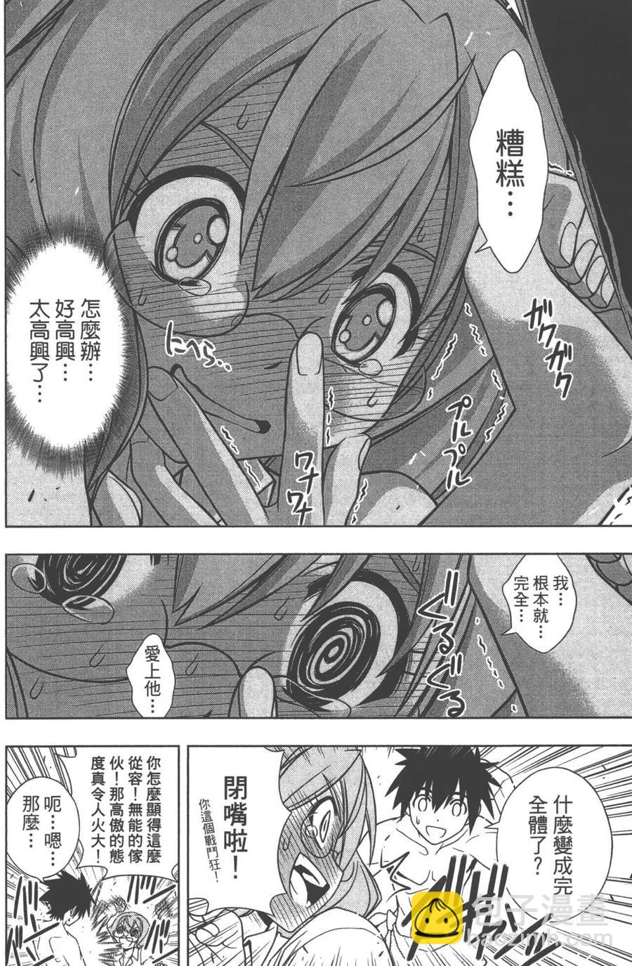 UQ HOLDER！ - 第14卷(2/4) - 7