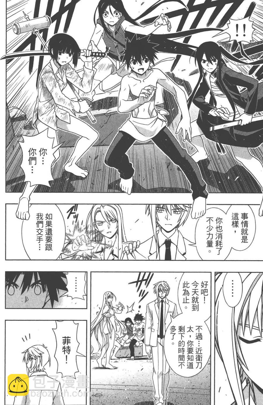 UQ HOLDER！ - 第14卷(2/4) - 7