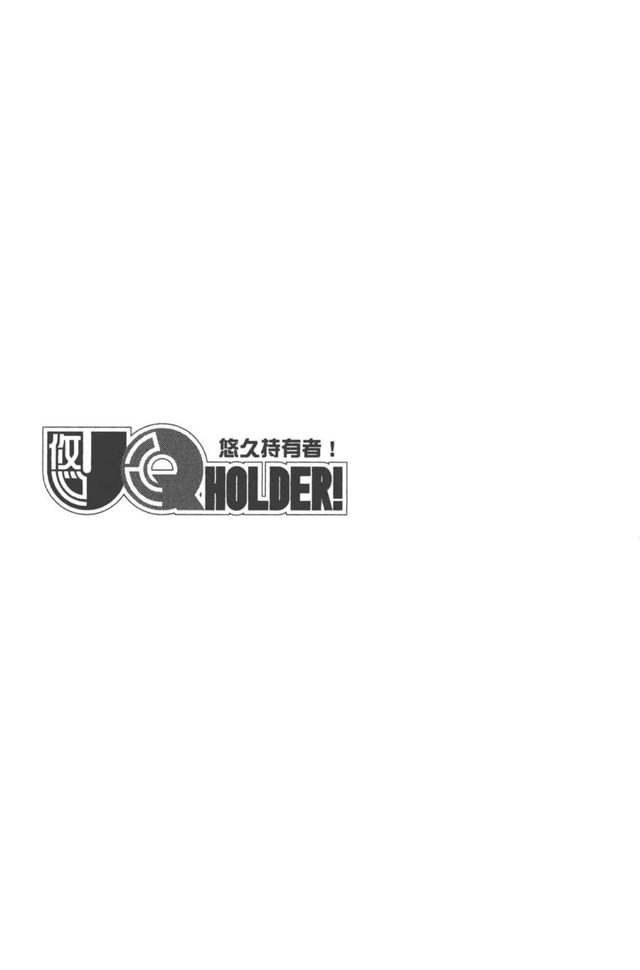 UQ HOLDER！ - 第14卷(2/4) - 4