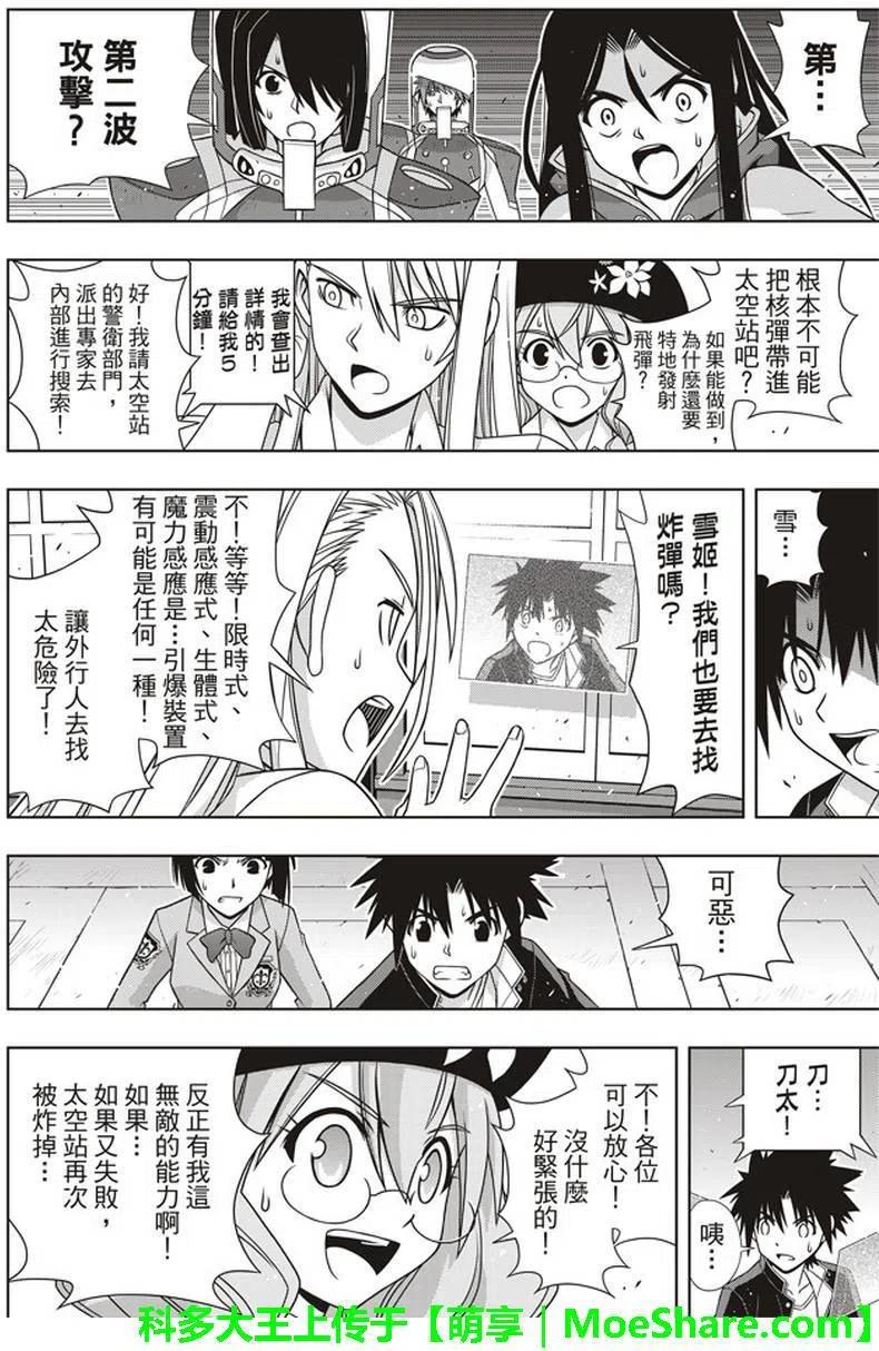 UQ HOLDER！ - 第144回 拯救1万人作战 - 1