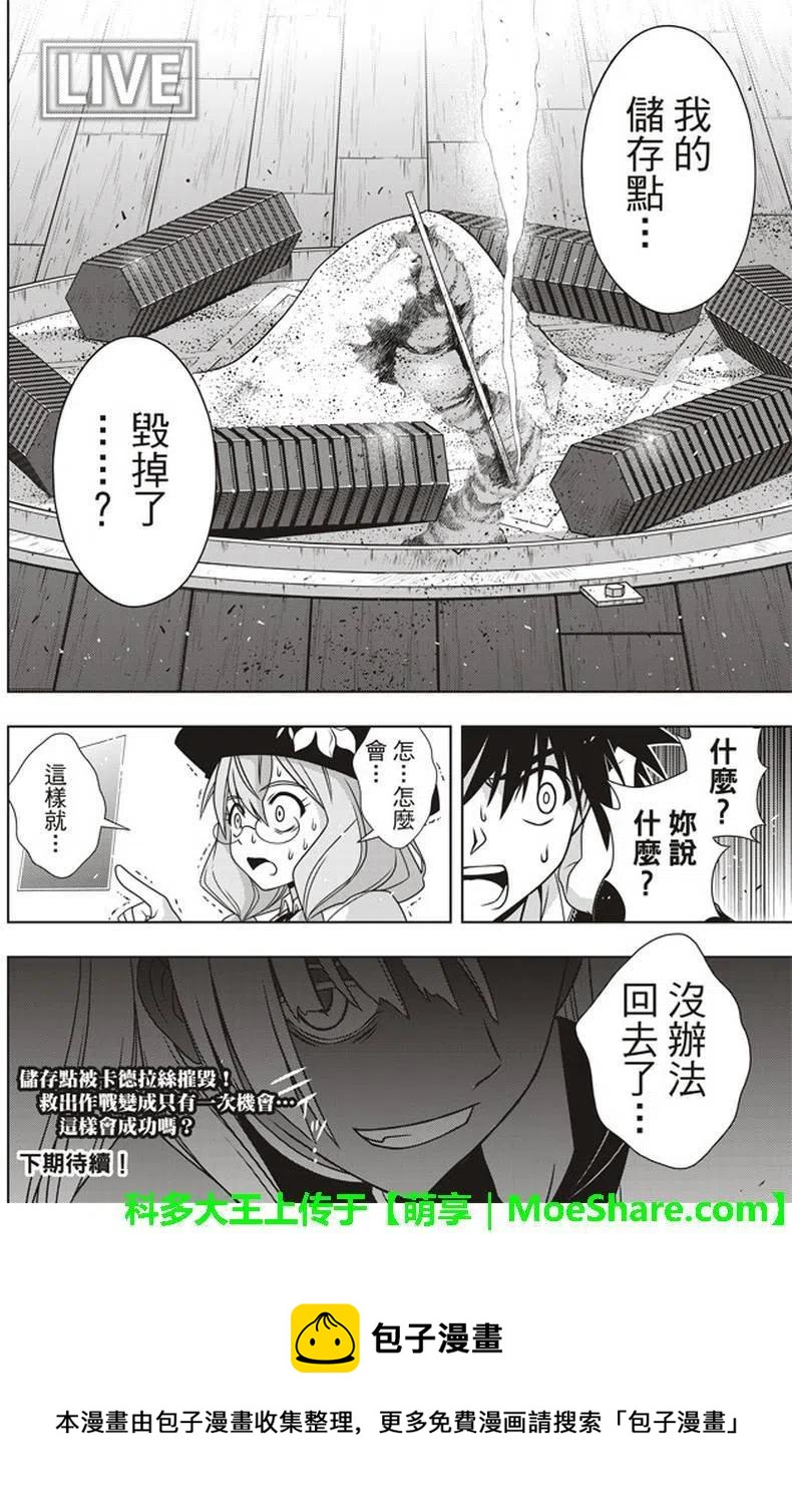 UQ HOLDER！ - 第144回 拯救1萬人作戰 - 3