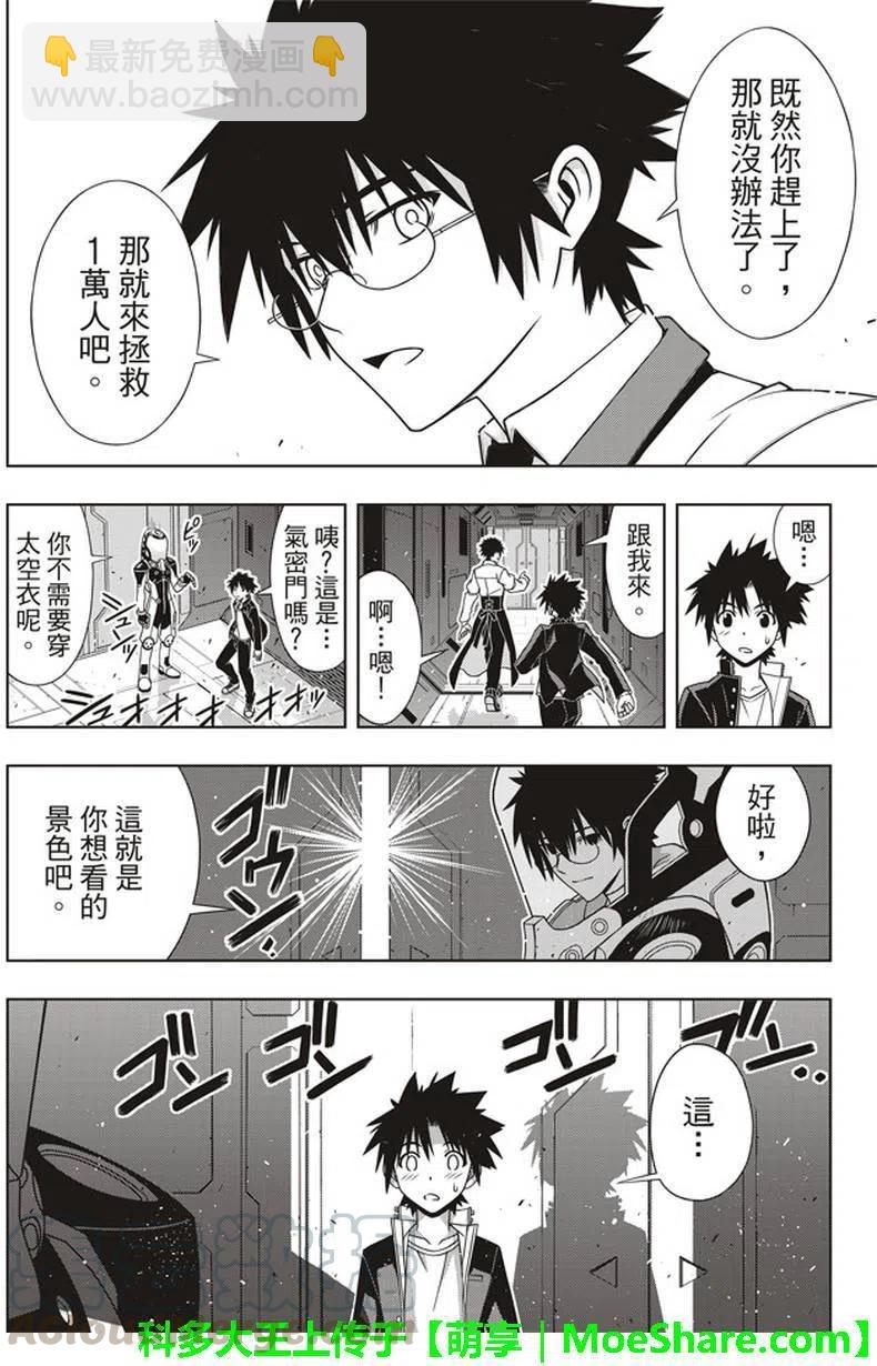 UQ HOLDER！ - 第144回 拯救1萬人作戰 - 4