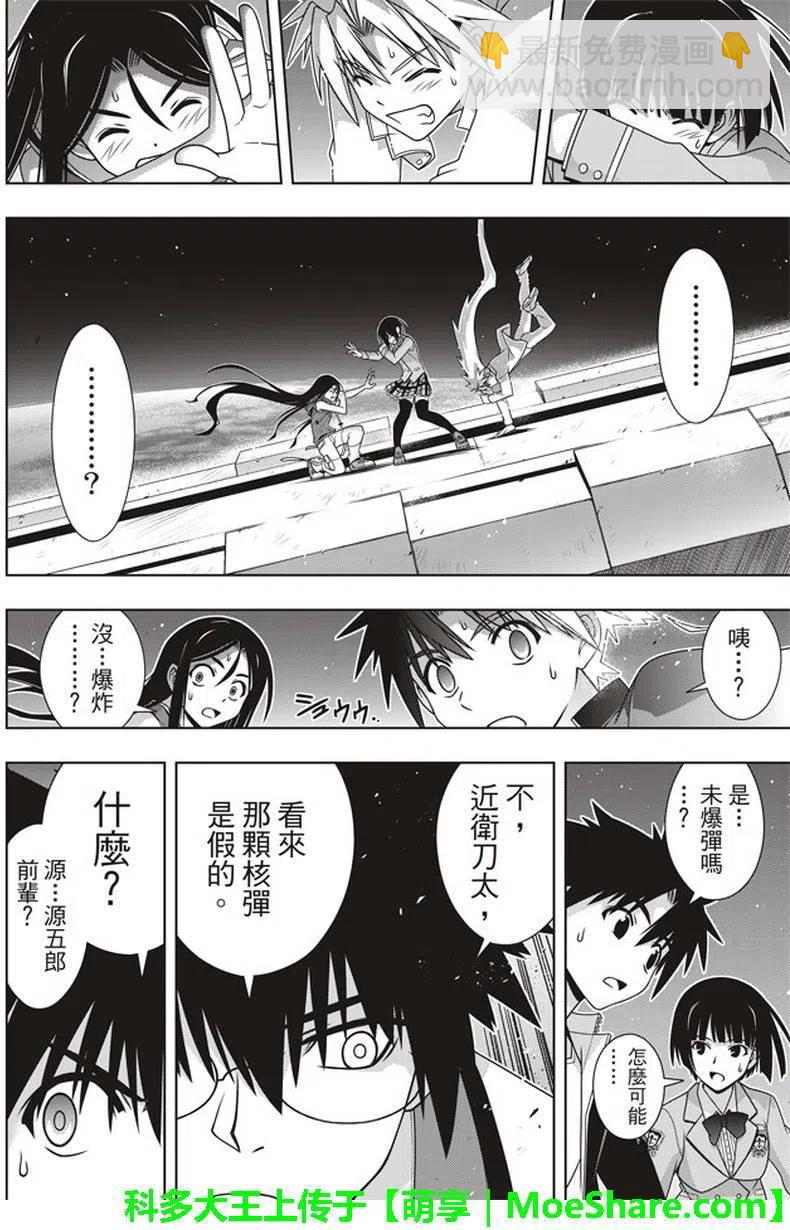 UQ HOLDER！ - 第146回 - 2