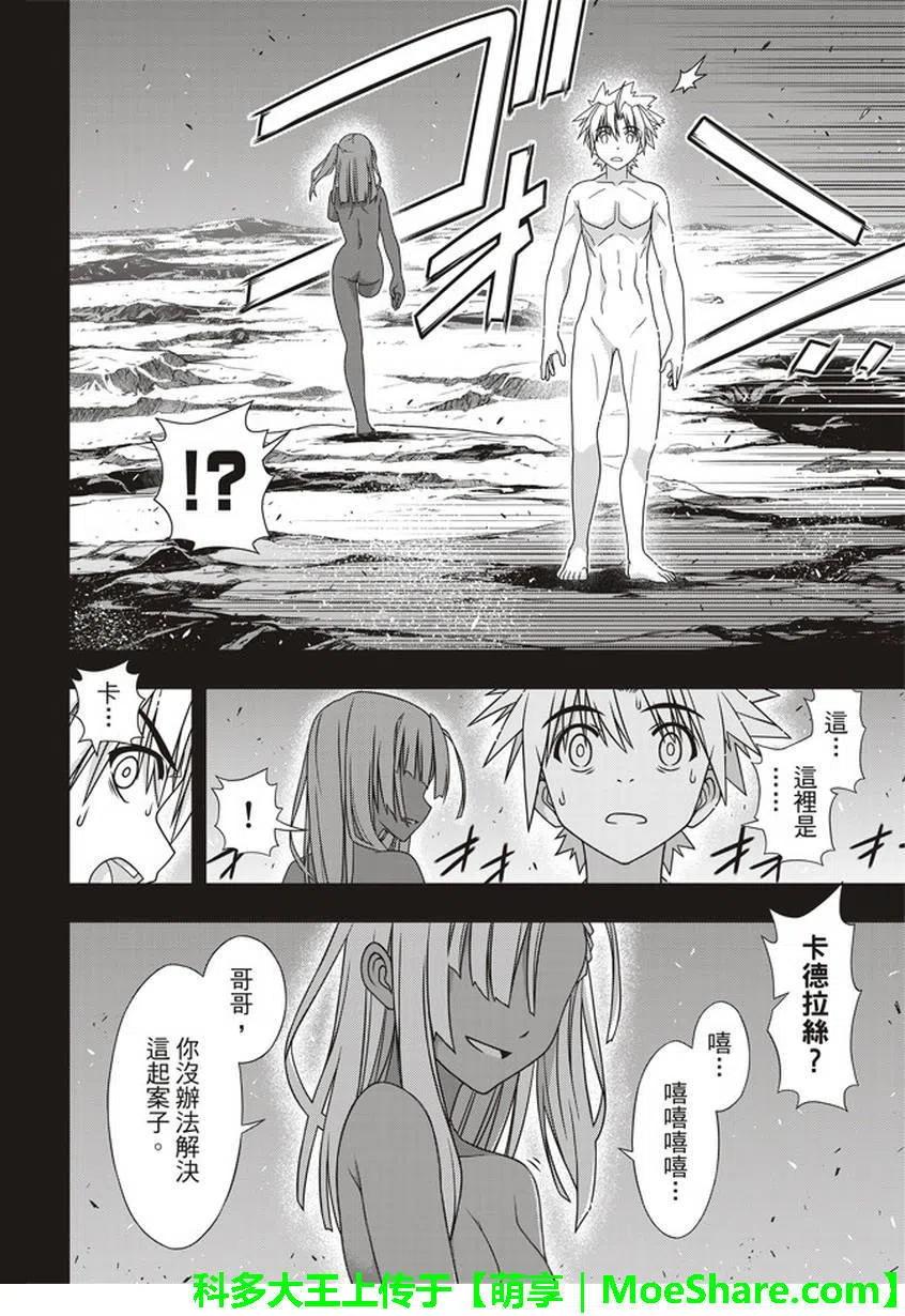 UQ HOLDER！ - 第146回 - 2