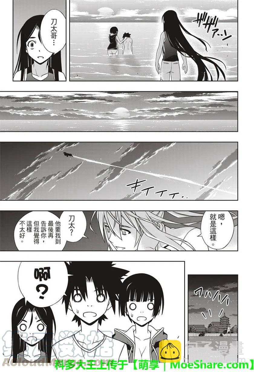 UQ HOLDER！ - 第146回 - 1