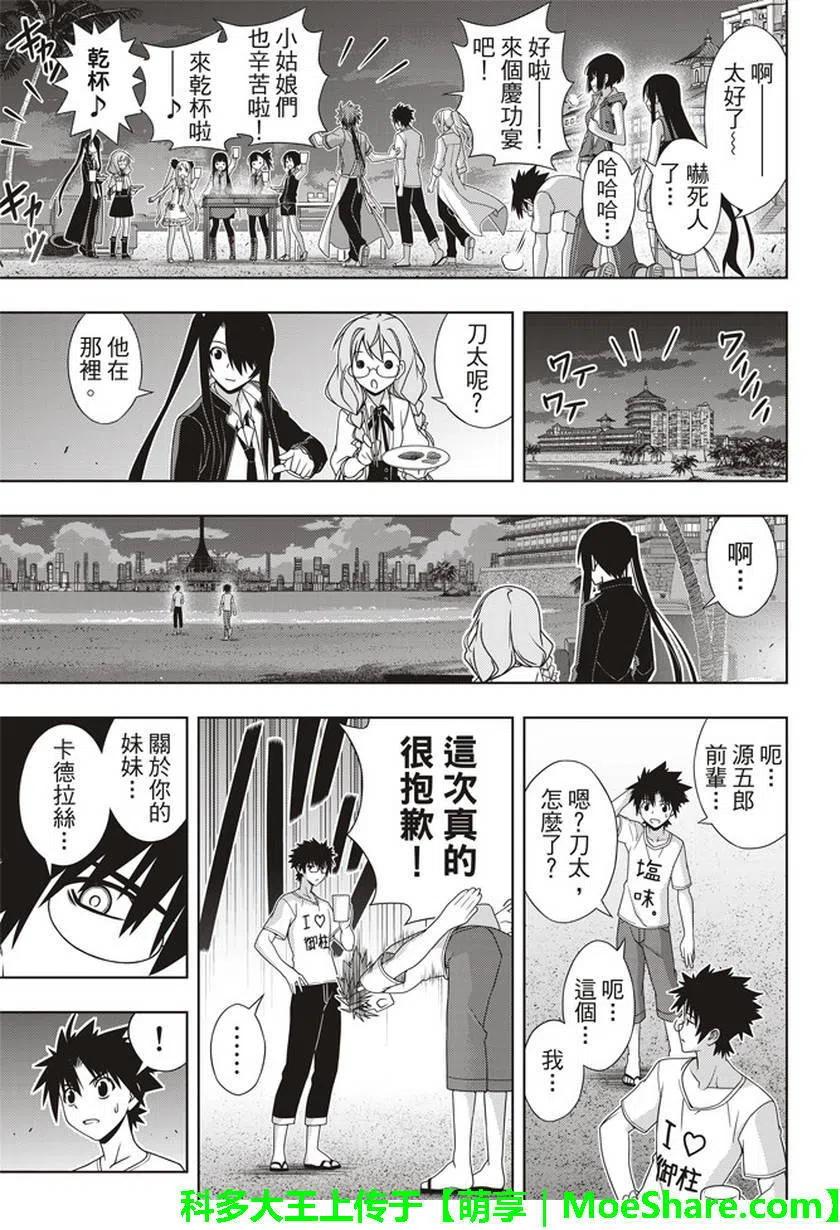 UQ HOLDER！ - 第146回 - 3