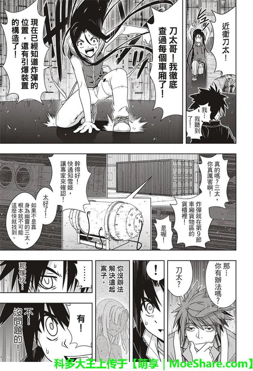 UQ HOLDER！ - 第146回 - 5