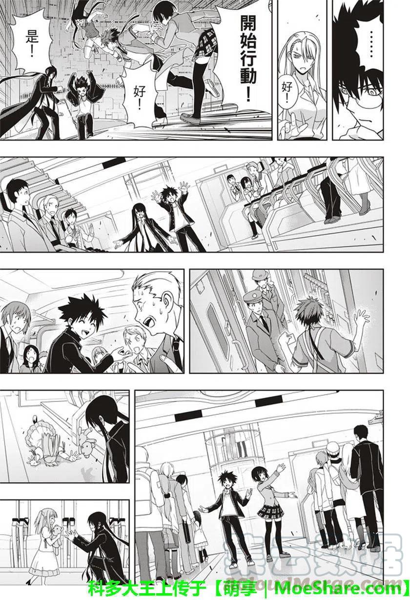 UQ HOLDER！ - 第146回 - 1