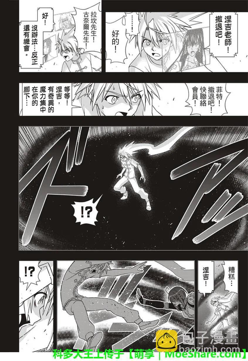 UQ HOLDER！ - 第148回 - 2