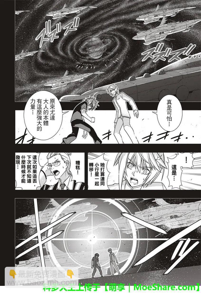 UQ HOLDER！ - 第148回 - 6