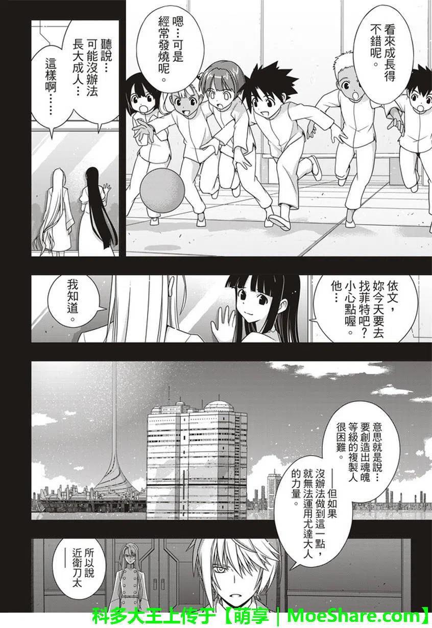 UQ HOLDER！ - 第150回 - 3