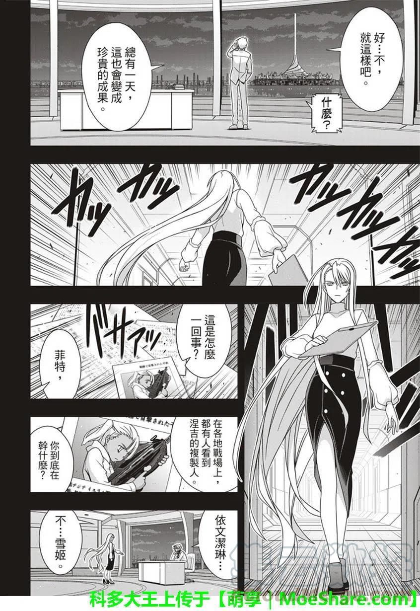 UQ HOLDER！ - 第150回 - 1