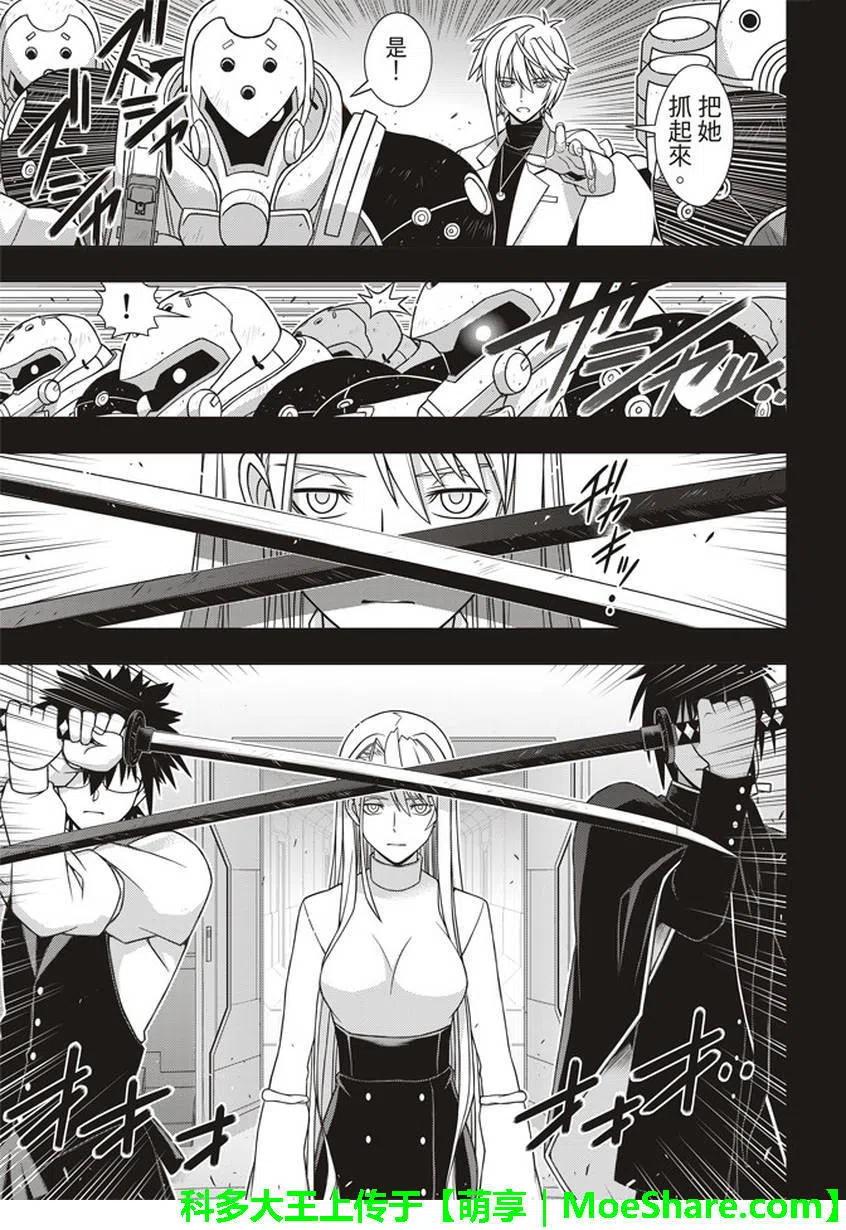 UQ HOLDER！ - 第150回 - 2