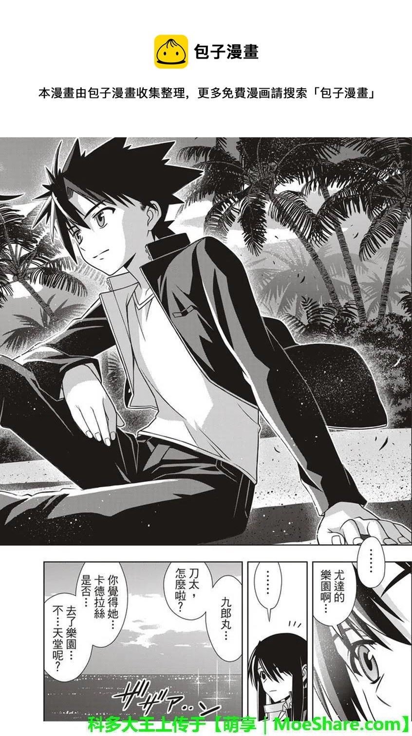 UQ HOLDER！ - 第150回 - 3