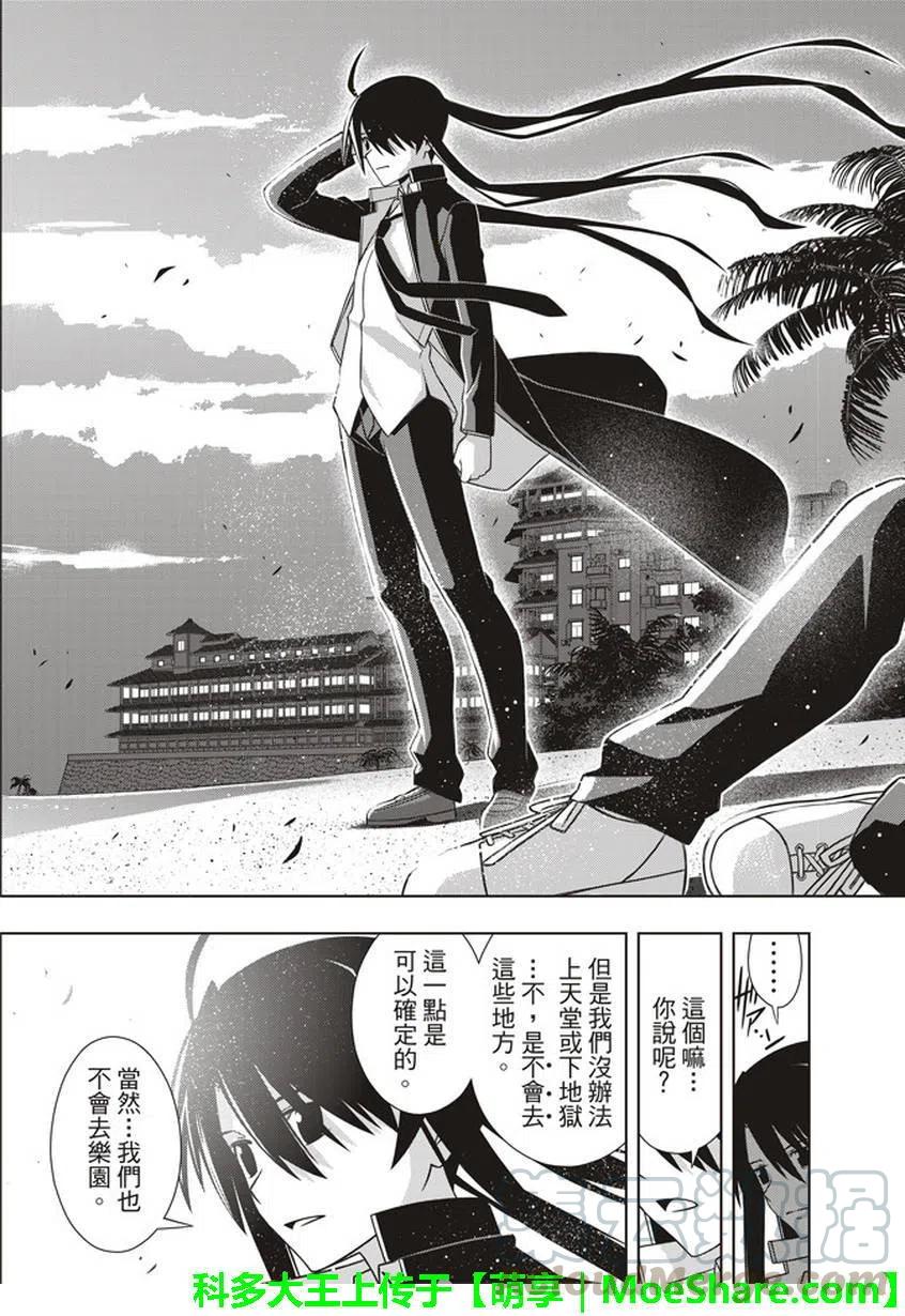 UQ HOLDER！ - 第150回 - 4