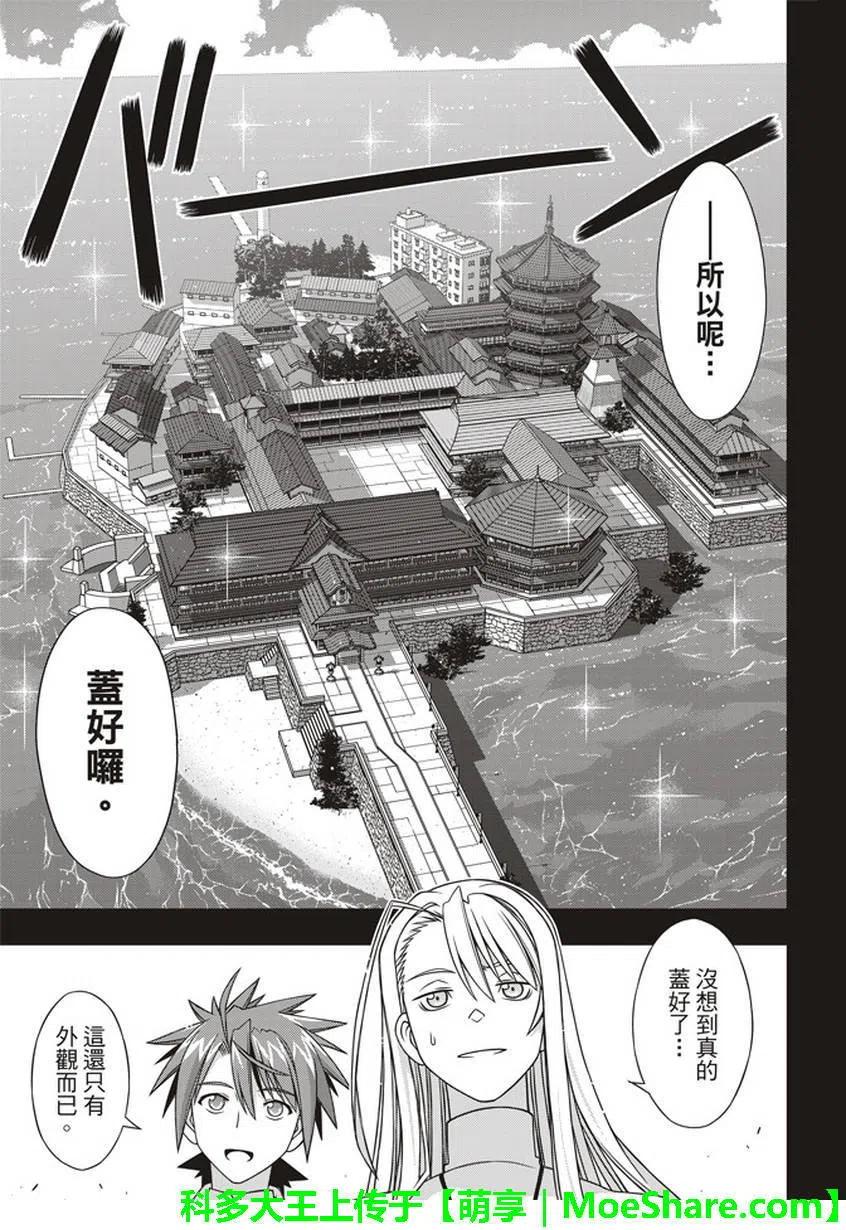 UQ HOLDER！ - 第150回 - 2