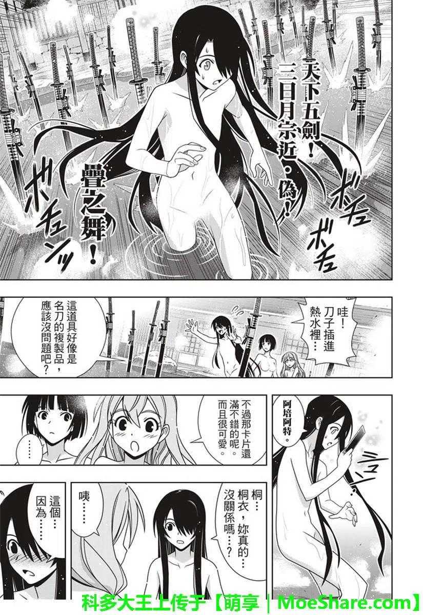 UQ HOLDER！ - 第152回 - 3