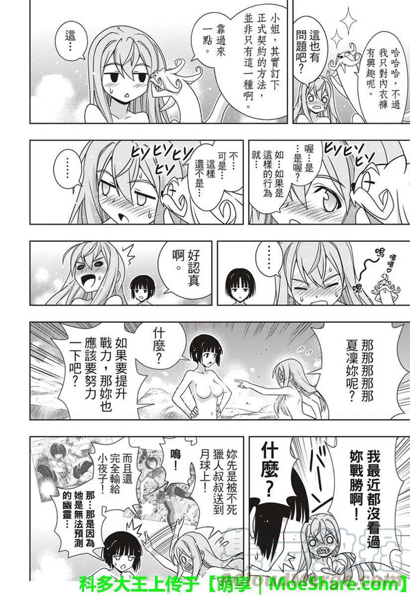 UQ HOLDER！ - 第152回 - 8