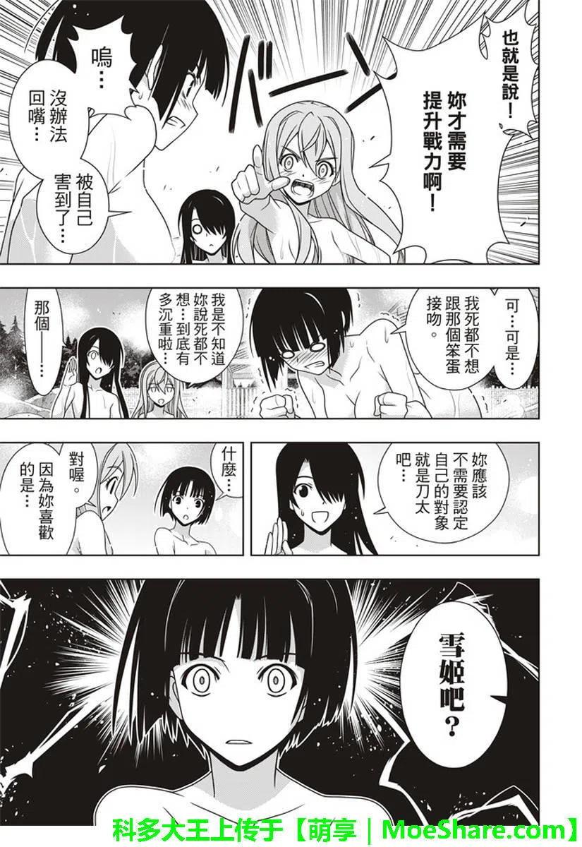 UQ HOLDER！ - 第152回 - 1