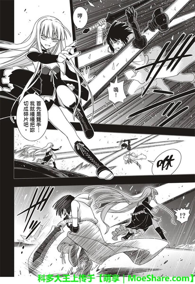 UQ HOLDER！ - 第152回 - 2