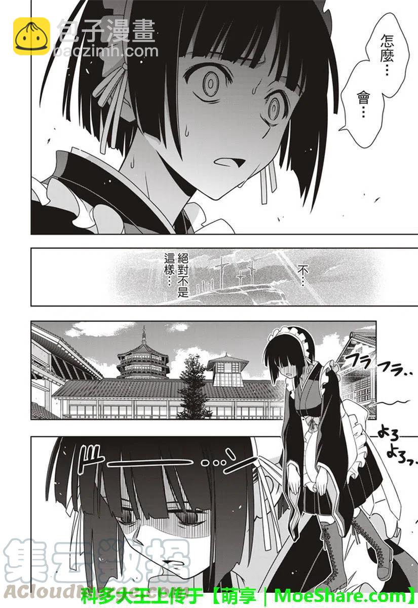 UQ HOLDER！ - 第152回 - 6