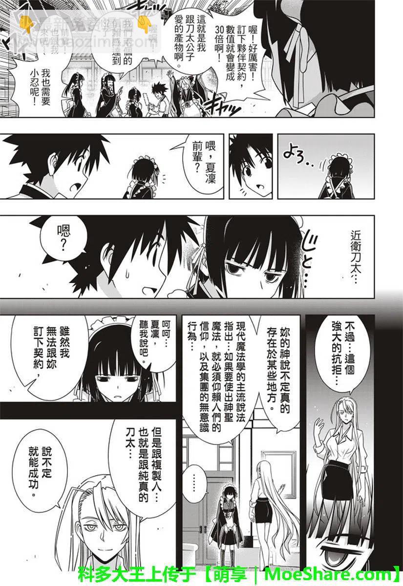 UQ HOLDER！ - 第152回 - 7