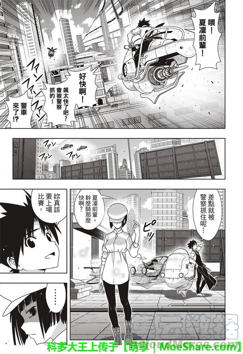 UQ HOLDER！ - 第152回 - 1