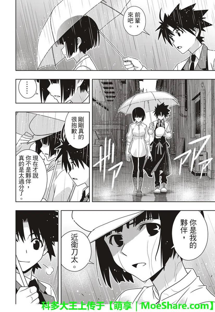 UQ HOLDER！ - 第152回 - 6