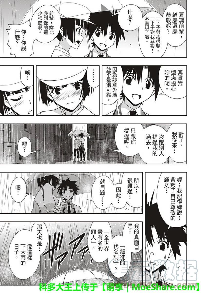 UQ HOLDER！ - 第152回 - 7