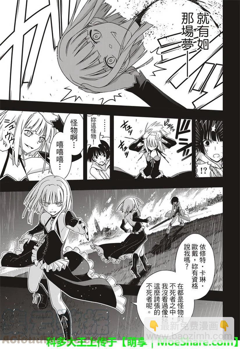 UQ HOLDER！ - 第152回 - 5