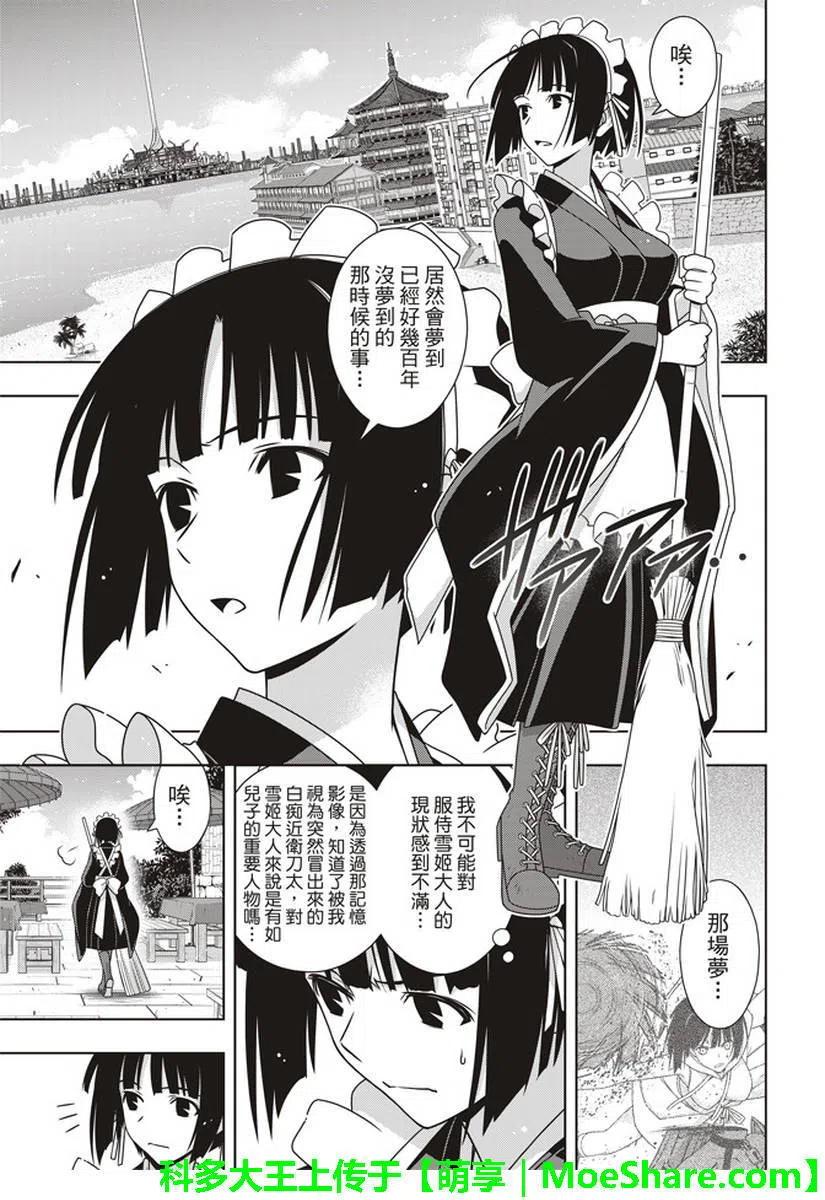 UQ HOLDER！ - 第152回 - 5