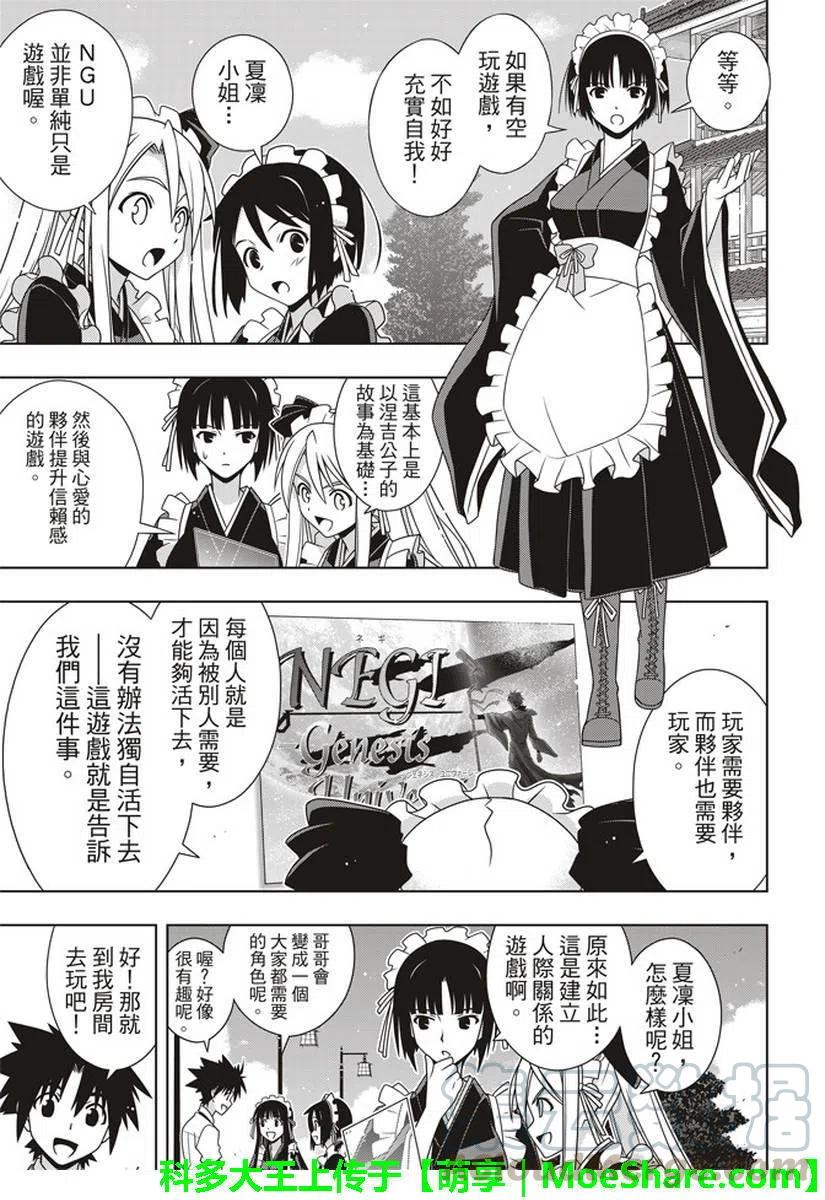 UQ HOLDER！ - 第152回 - 7