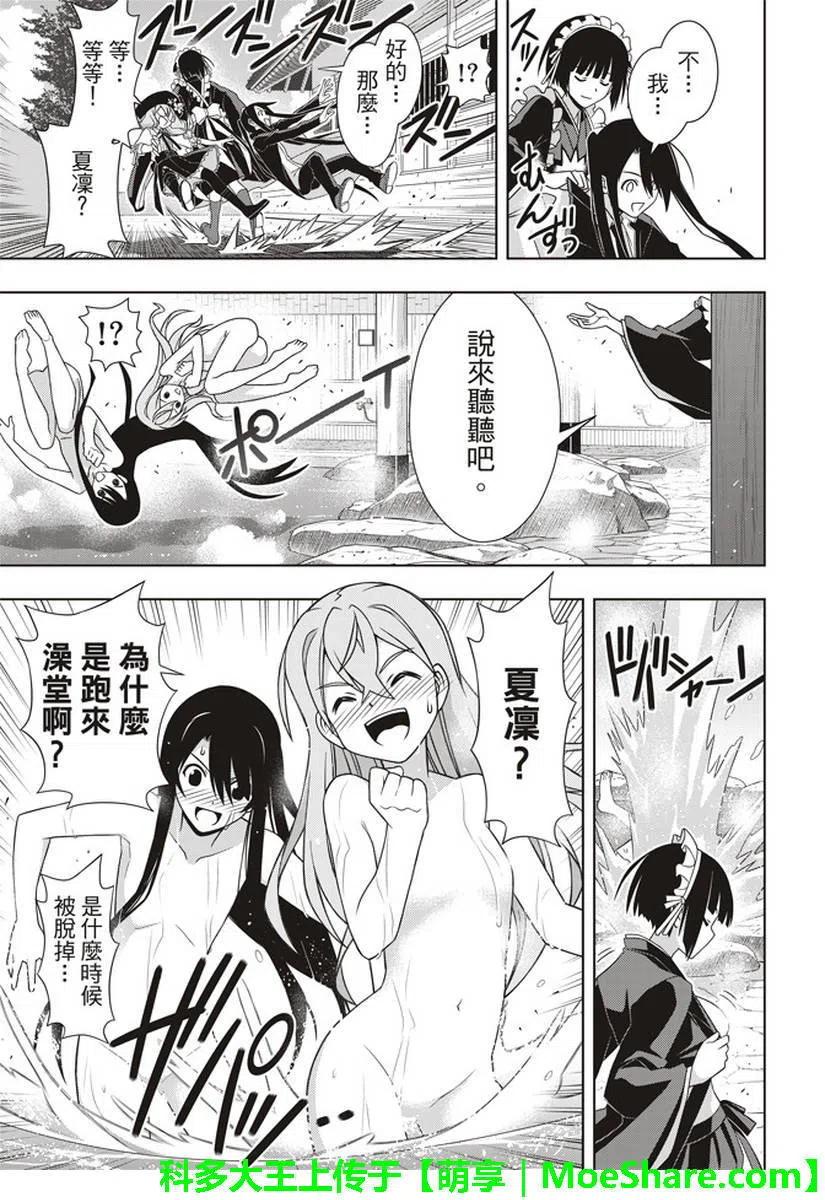 UQ HOLDER！ - 第152回 - 1