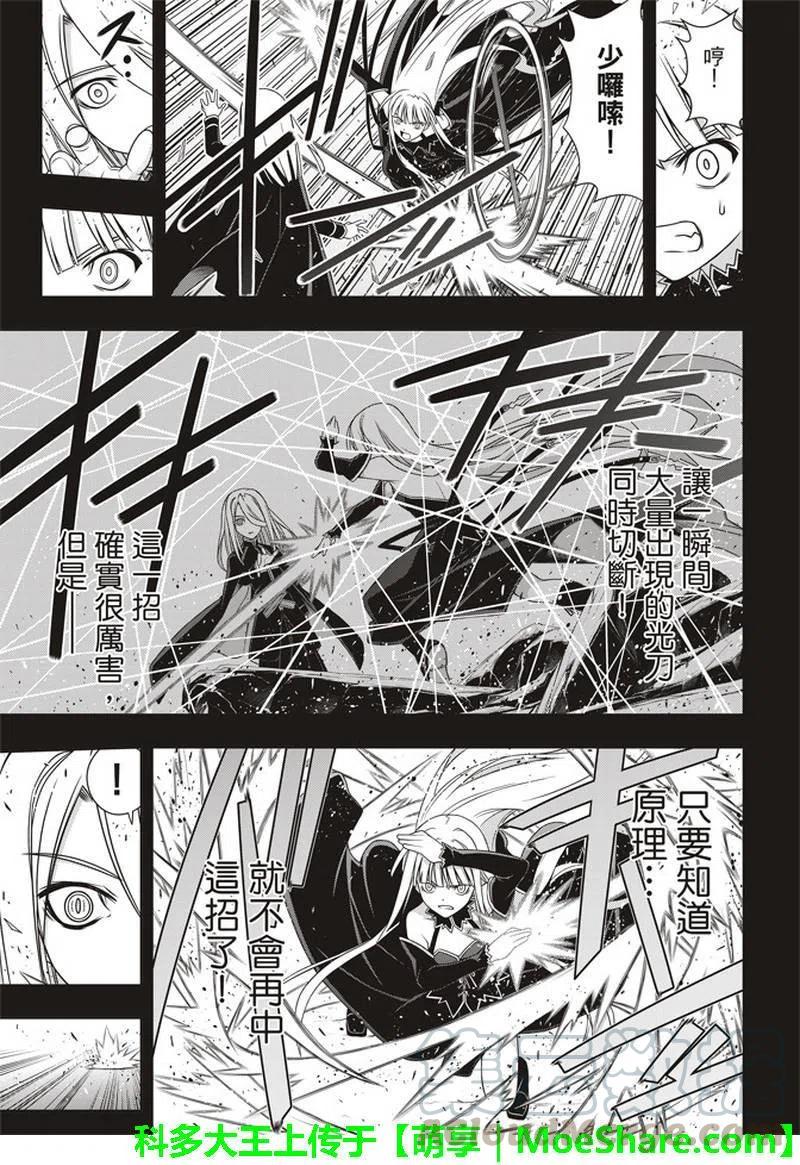 UQ HOLDER！ - 第154话 - 4